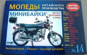 Книга №14 скутер байки (синя товста кольорова) 176стор АХ -- 1475 фото