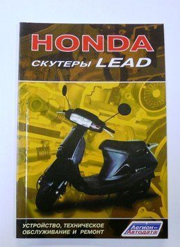 Книга HONDA скутери LEAD 80 стор. АХ -- 1476 фото