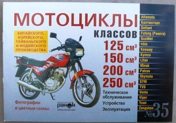 Книга №35 мотоциклы 125см3 150см3200см3 250 см3 88стр MS1465 фото