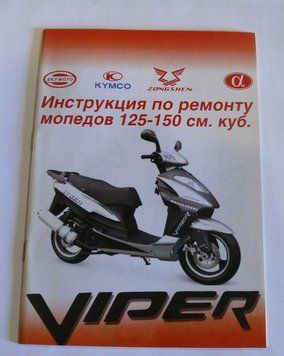 Книга-інструкція з ремонту мопедів125-150см;куб 44стор. АХ -- 1469 фото