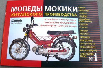 Книга № 1 мопеди мокіки ДЕЛЬТА (червона тонка) 50стор АХ -- 1472 фото