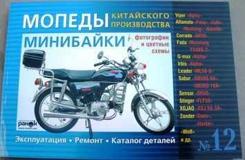 Книга №12 скутер байки (синя товста) 176стор АХ -- 1474 фото